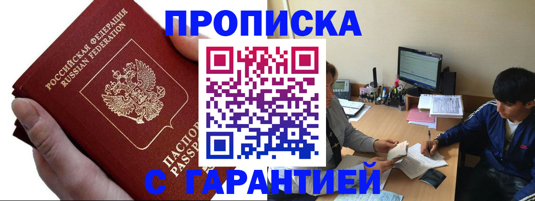 прописка в квартире в Нефтегорске