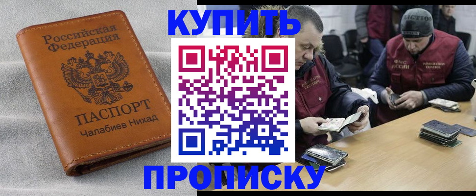 прописка от собственника в Нефтегорске
