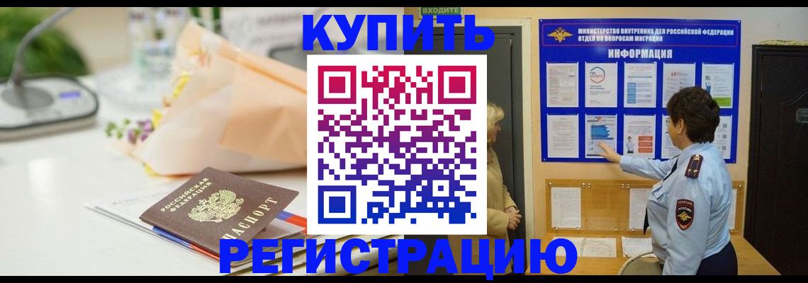 временная регистрация собственник в Нефтегорске